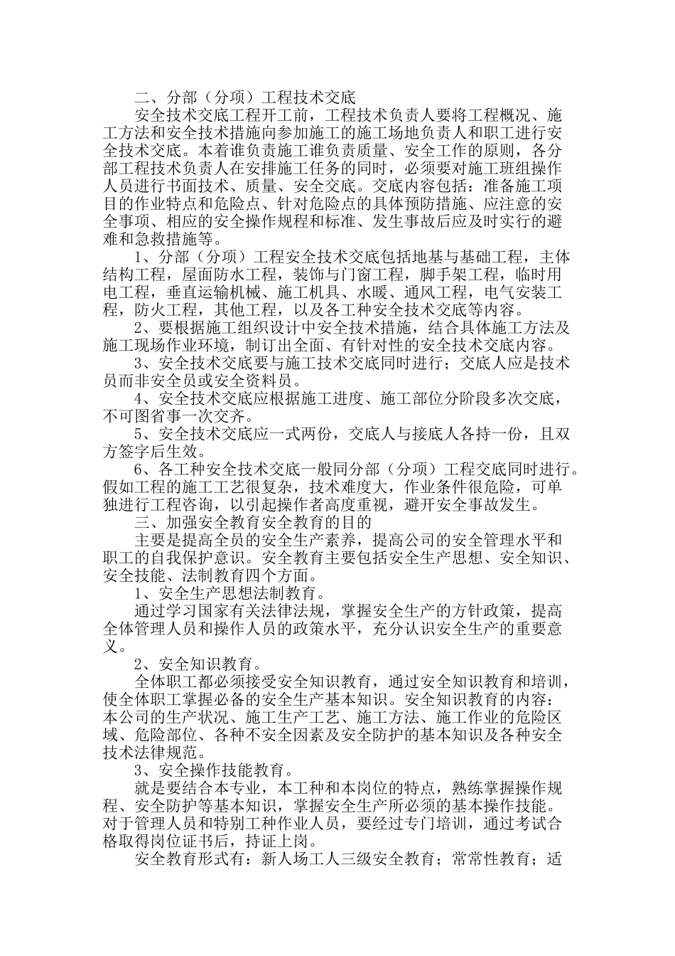 浅谈建筑工程施工现场安全管理细则_第2页