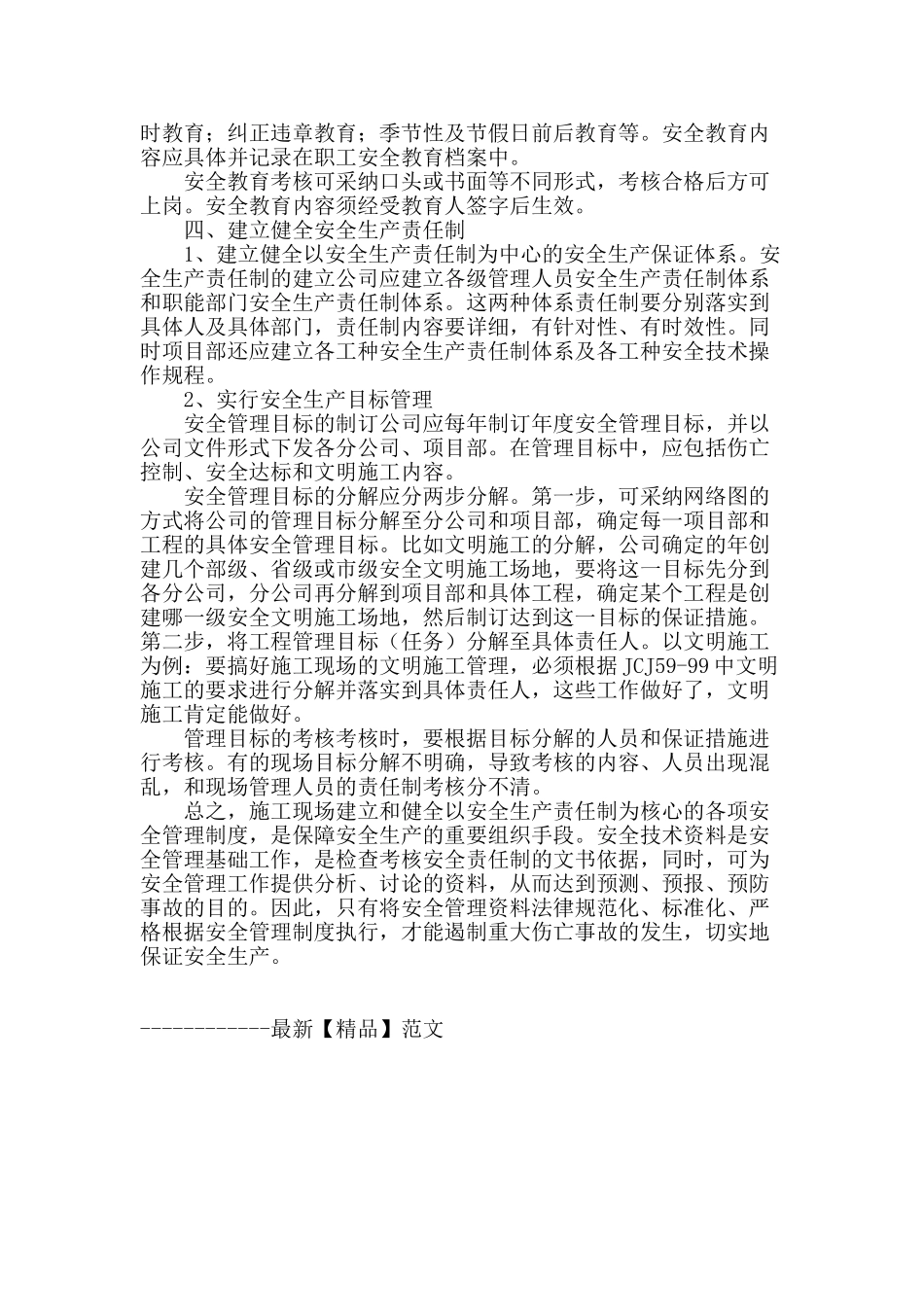 浅谈建筑工程施工现场安全管理细则_第3页