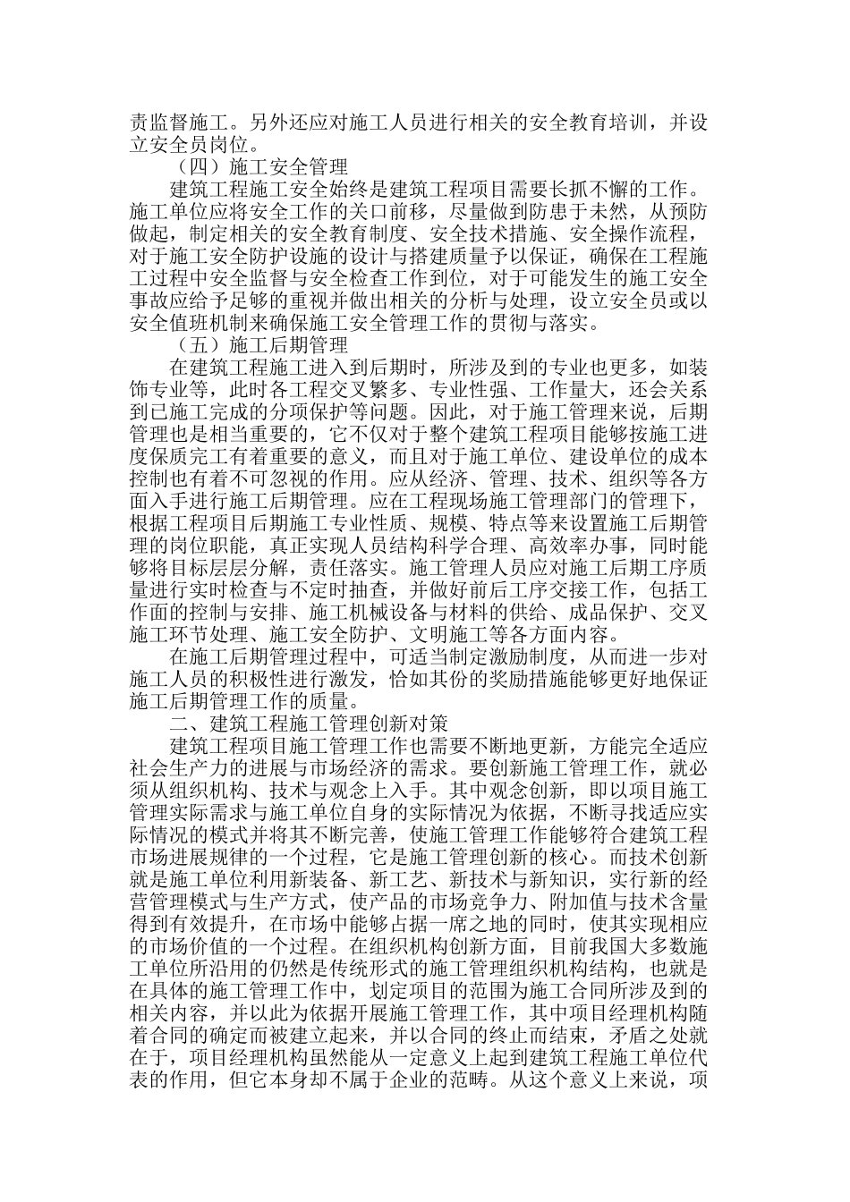 浅谈建筑工程施工管理及对策创新探究_第2页