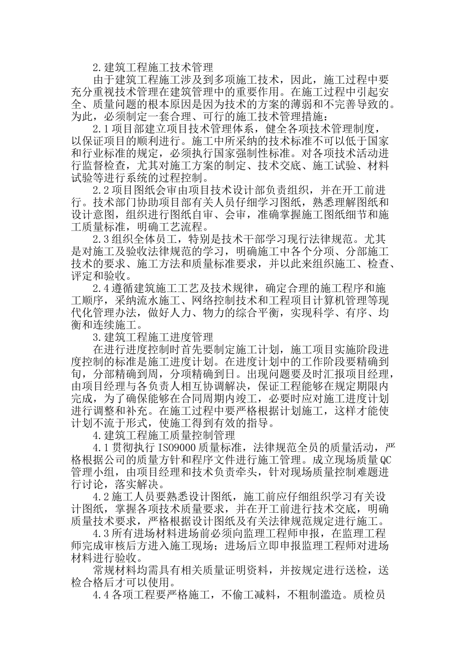 浅谈建筑工程施工管理探析_第2页