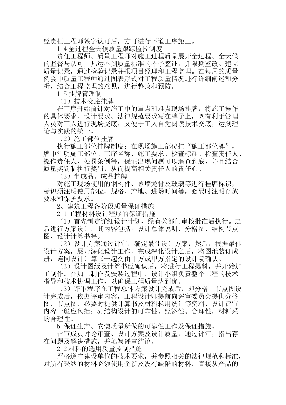 浅谈建筑工程施工质量管理措施_第2页