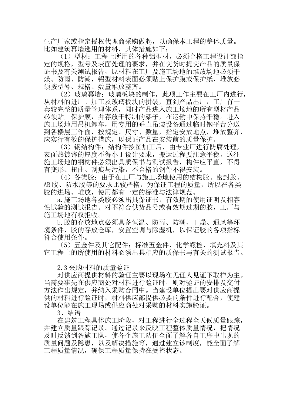 浅谈建筑工程施工质量管理措施_第3页