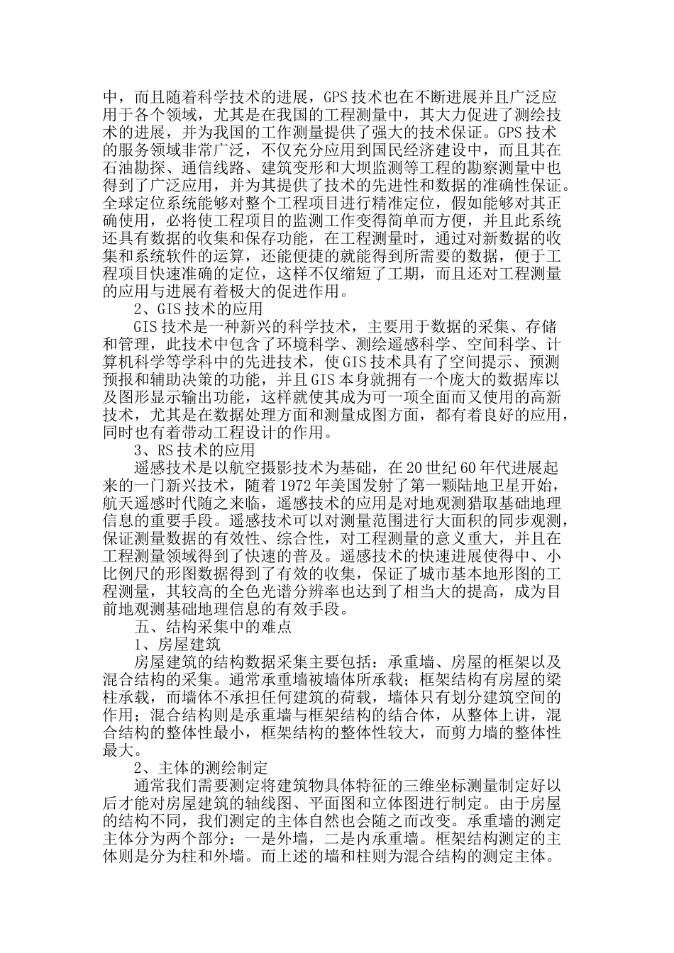 浅谈建筑工程的测绘技术运用_第2页