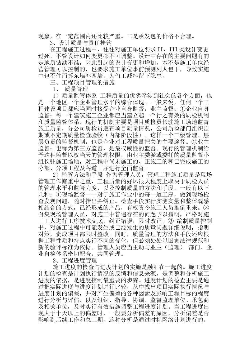 浅谈建筑工程管理_第2页