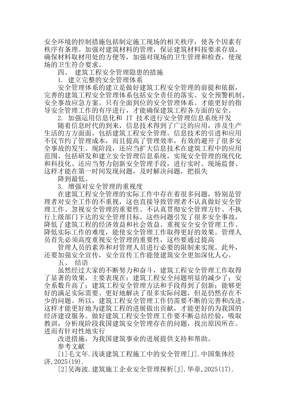 浅谈建筑工程管理中的安全隐患以及应对措施_第3页