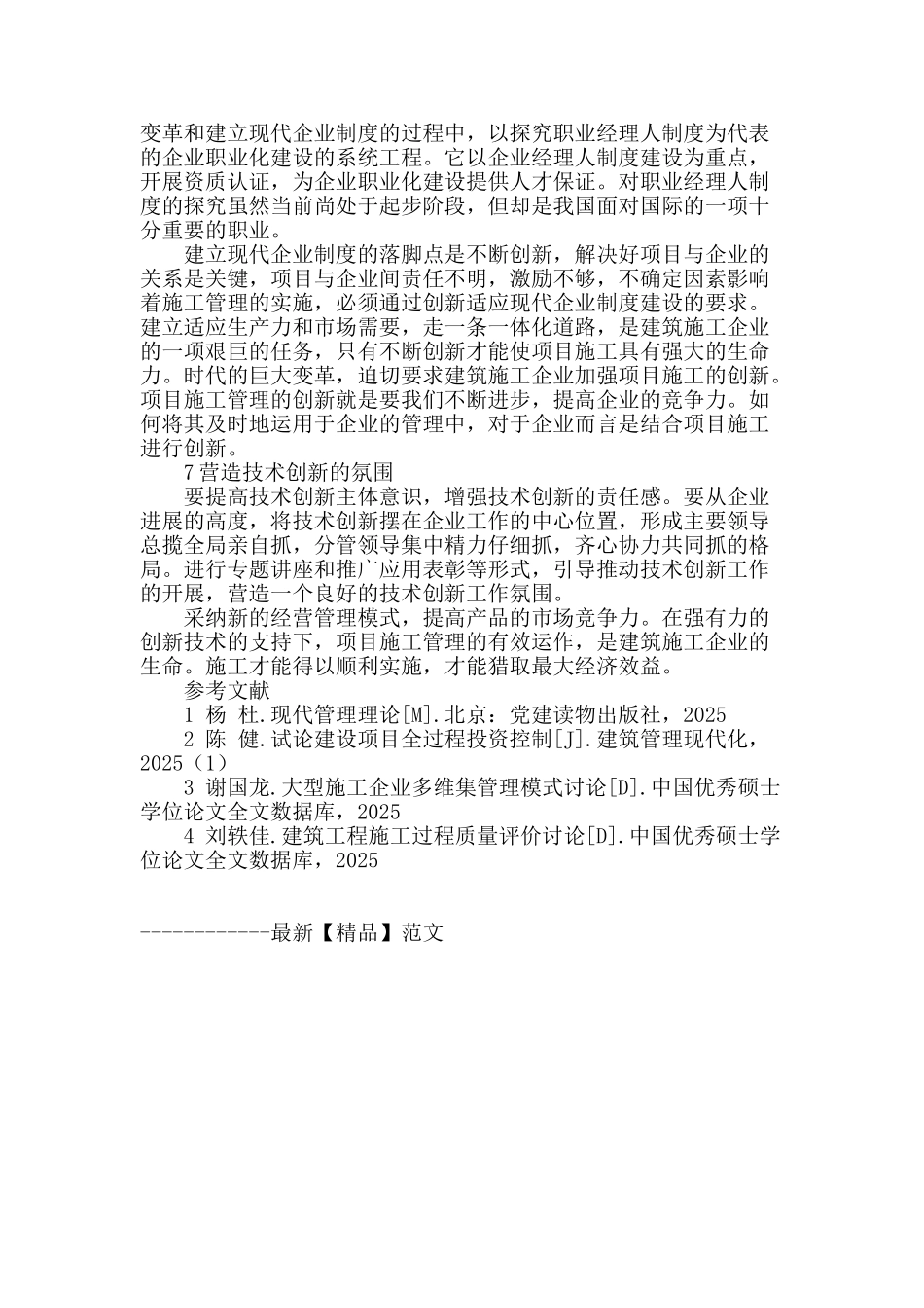 浅谈建筑工程管理技能的创新_第3页