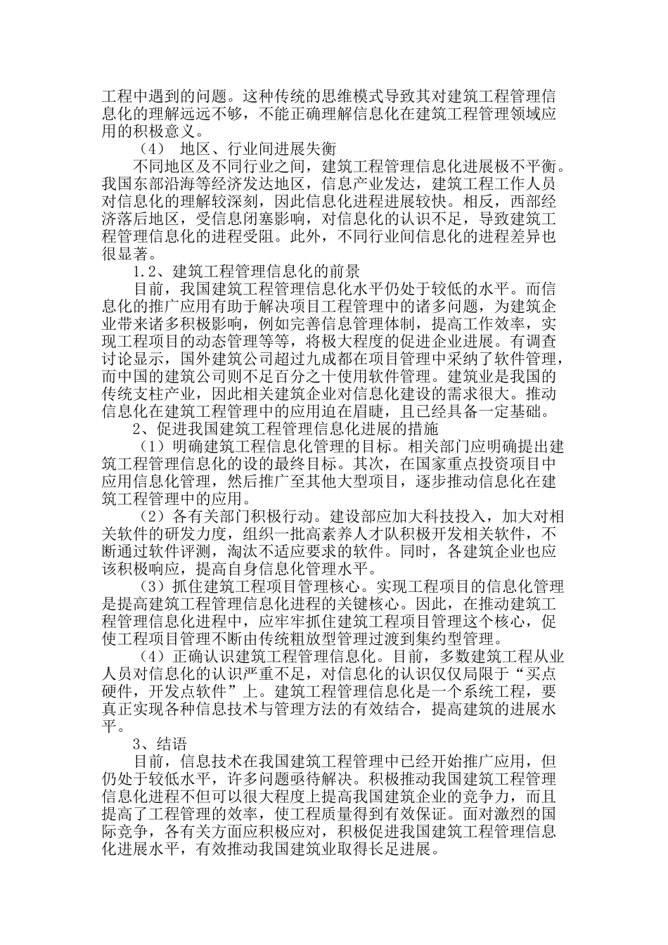 浅谈建筑工程管理信息化_第2页