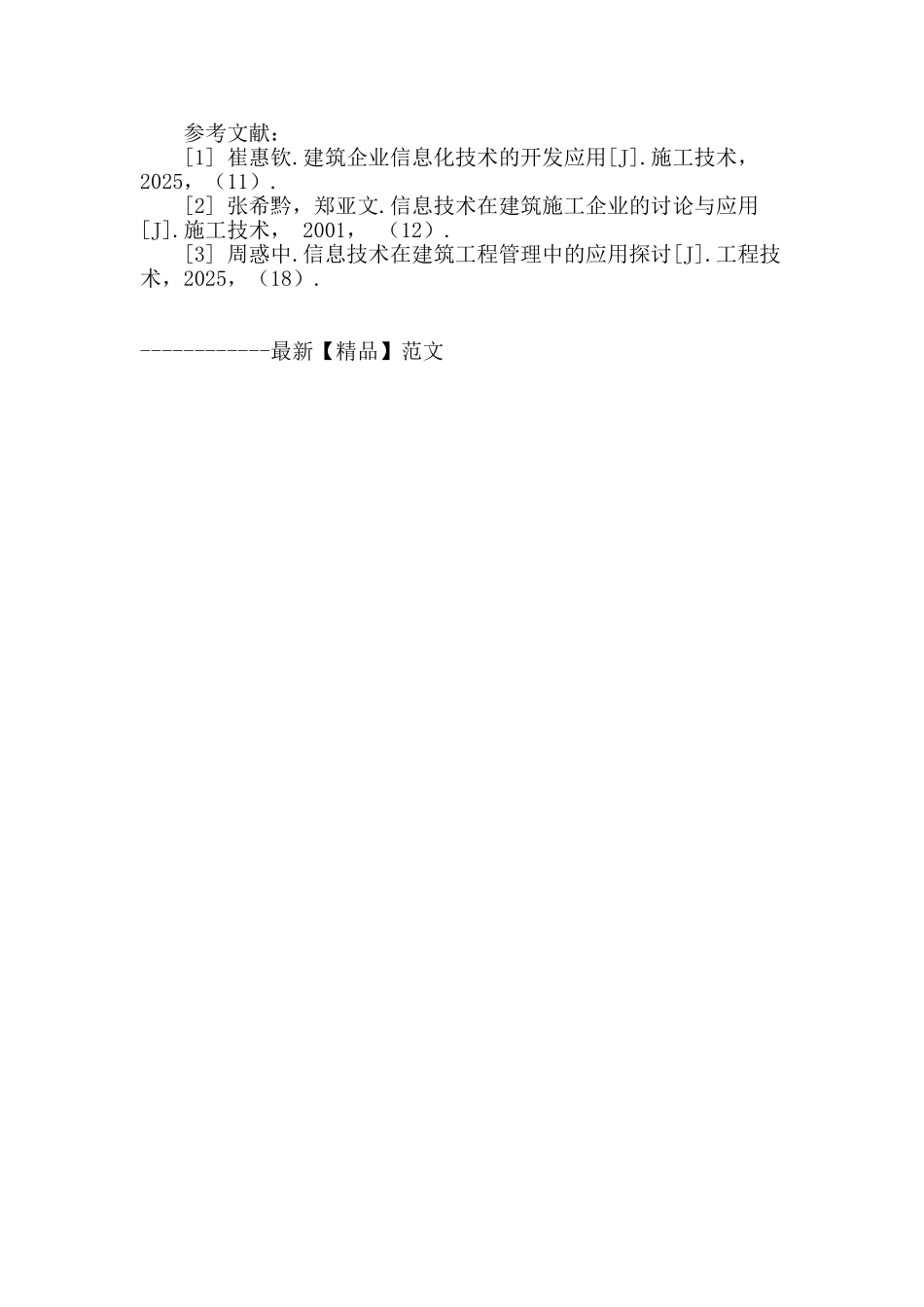 浅谈建筑工程管理信息化_第3页