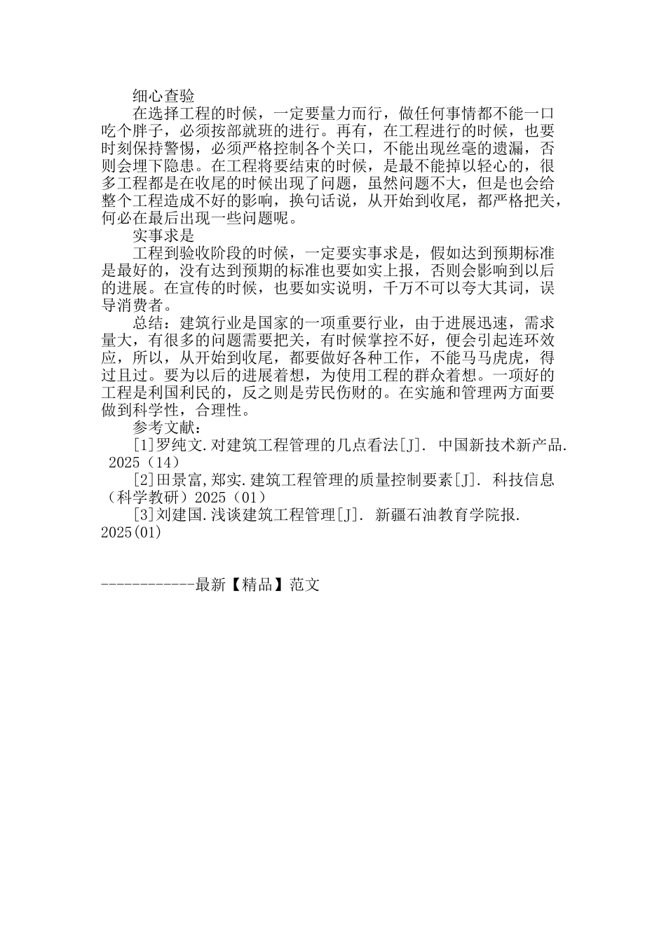 浅谈建筑工程管理措施及方法_第3页