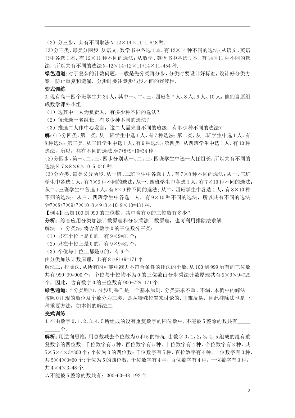 高中数学 第一章 计数原理 1 分类加法计数原理和分步乘法计数原理导学案 北师大版选修2-3-北师大版高二选修2-3数学学案_第3页