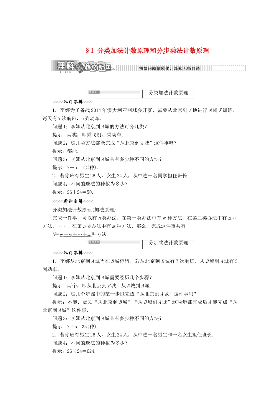 高中数学 第一章 计数原理 1 分类加法计数原理和分步乘法计数原理教学案 北师大版选修2-3-北师大版高二选修2-3数学教学案_第1页