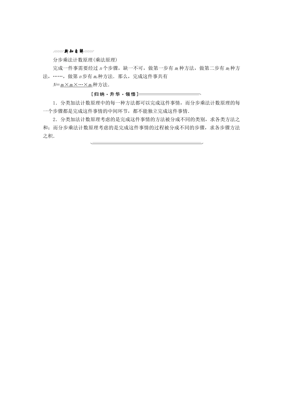 高中数学 第一章 计数原理 1 分类加法计数原理和分步乘法计数原理教学案 北师大版选修2-3-北师大版高二选修2-3数学教学案_第2页