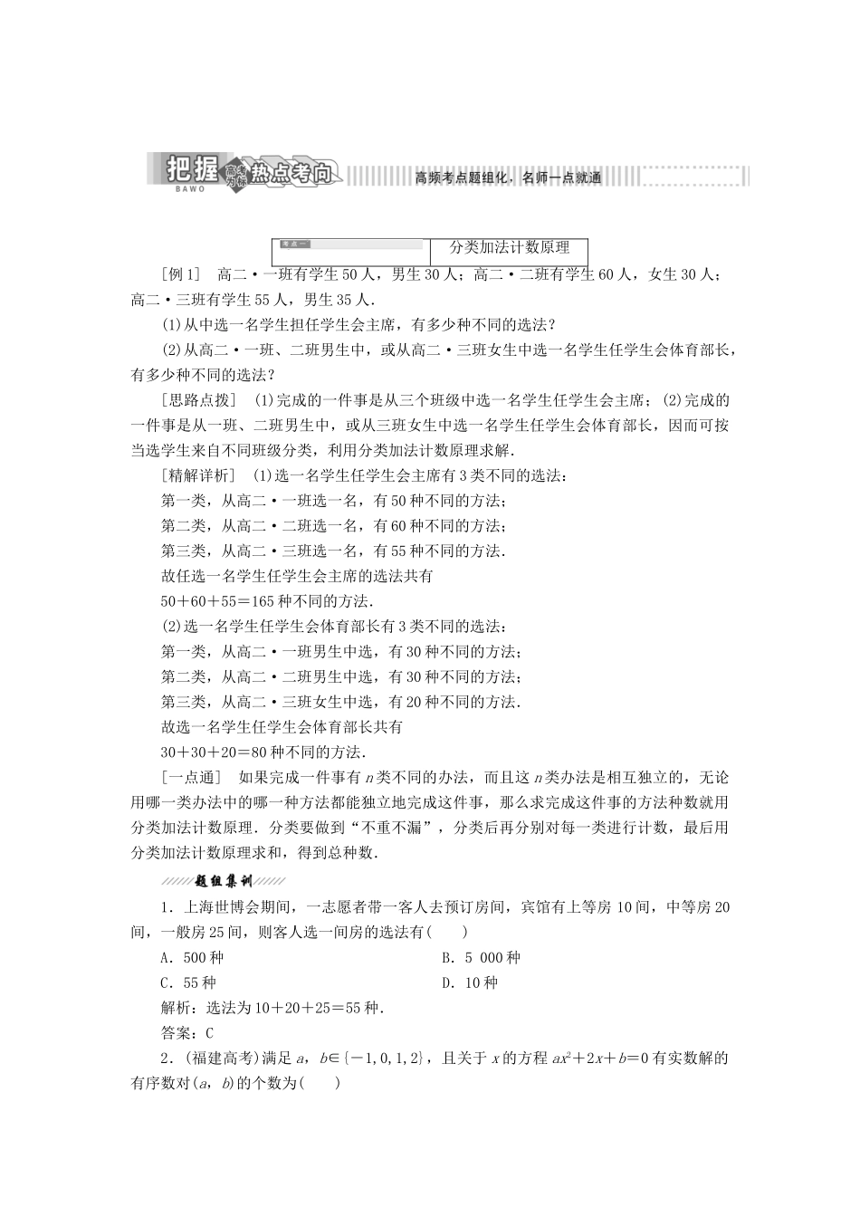 高中数学 第一章 计数原理 1 分类加法计数原理和分步乘法计数原理教学案 北师大版选修2-3-北师大版高二选修2-3数学教学案_第3页