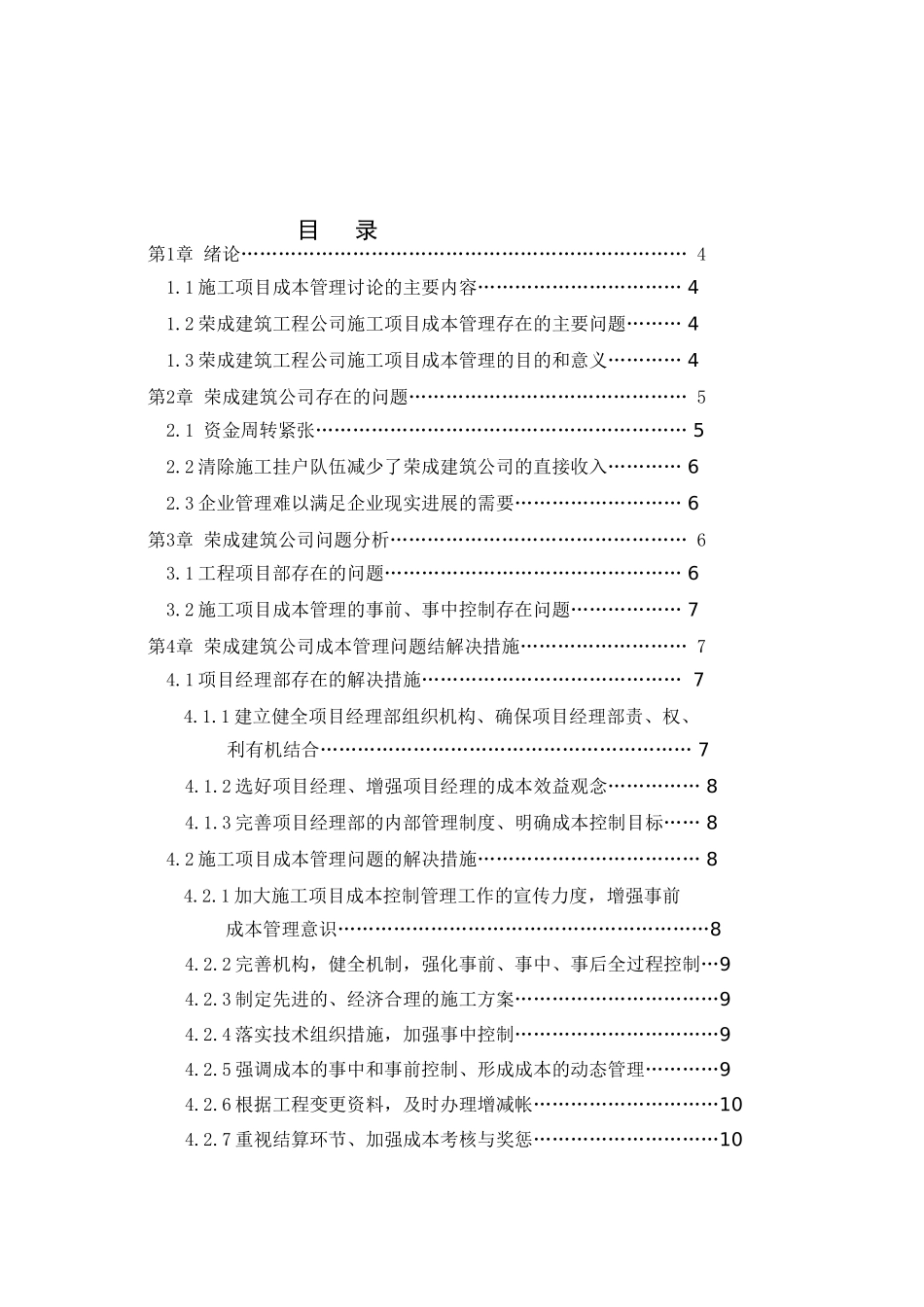 浅谈建筑工程项目成本控制_第3页