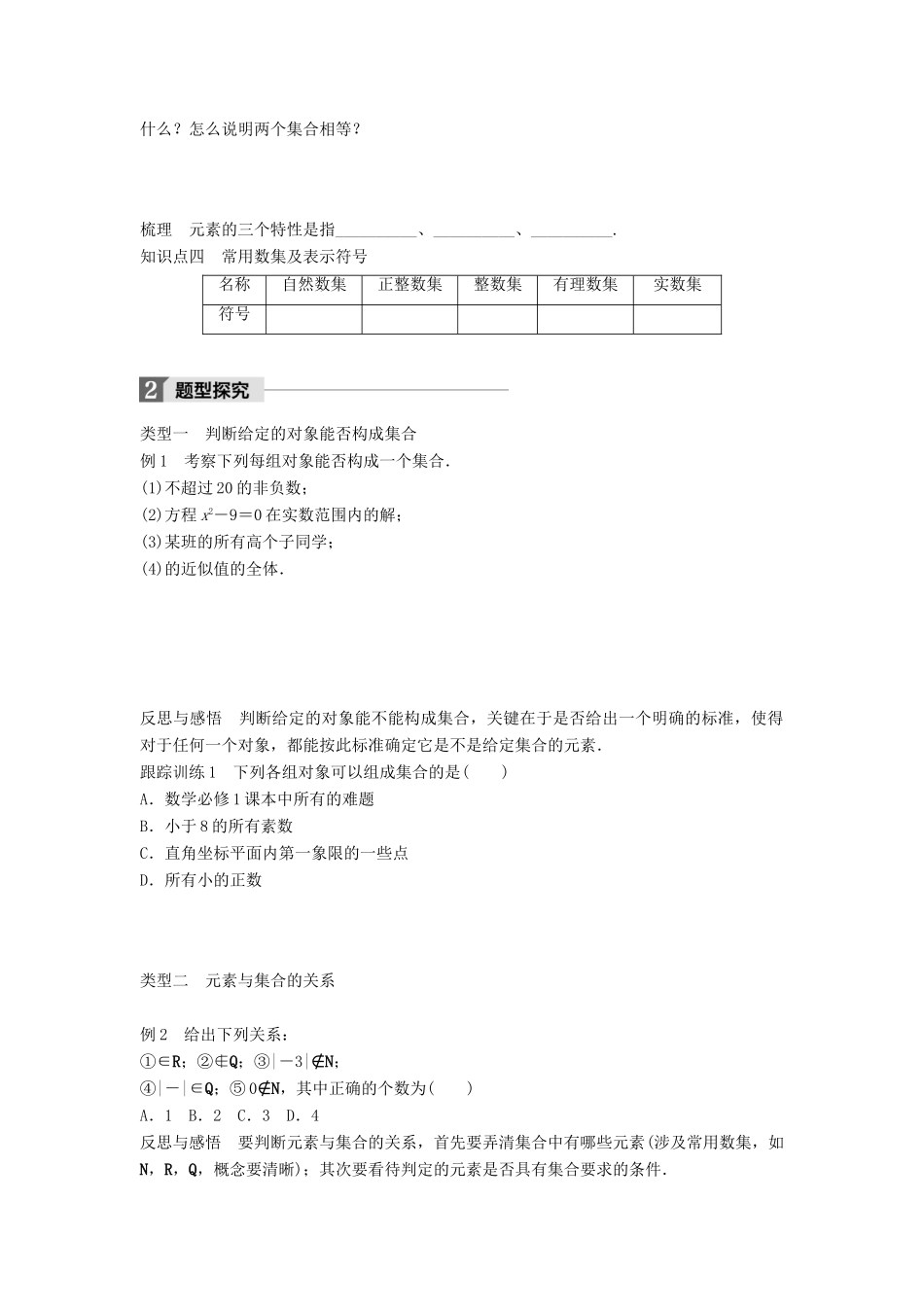 高中数学 第一章 集合 1 第1课时 集合的含义学案 北师大版必修1-北师大版高一必修1数学学案_第2页