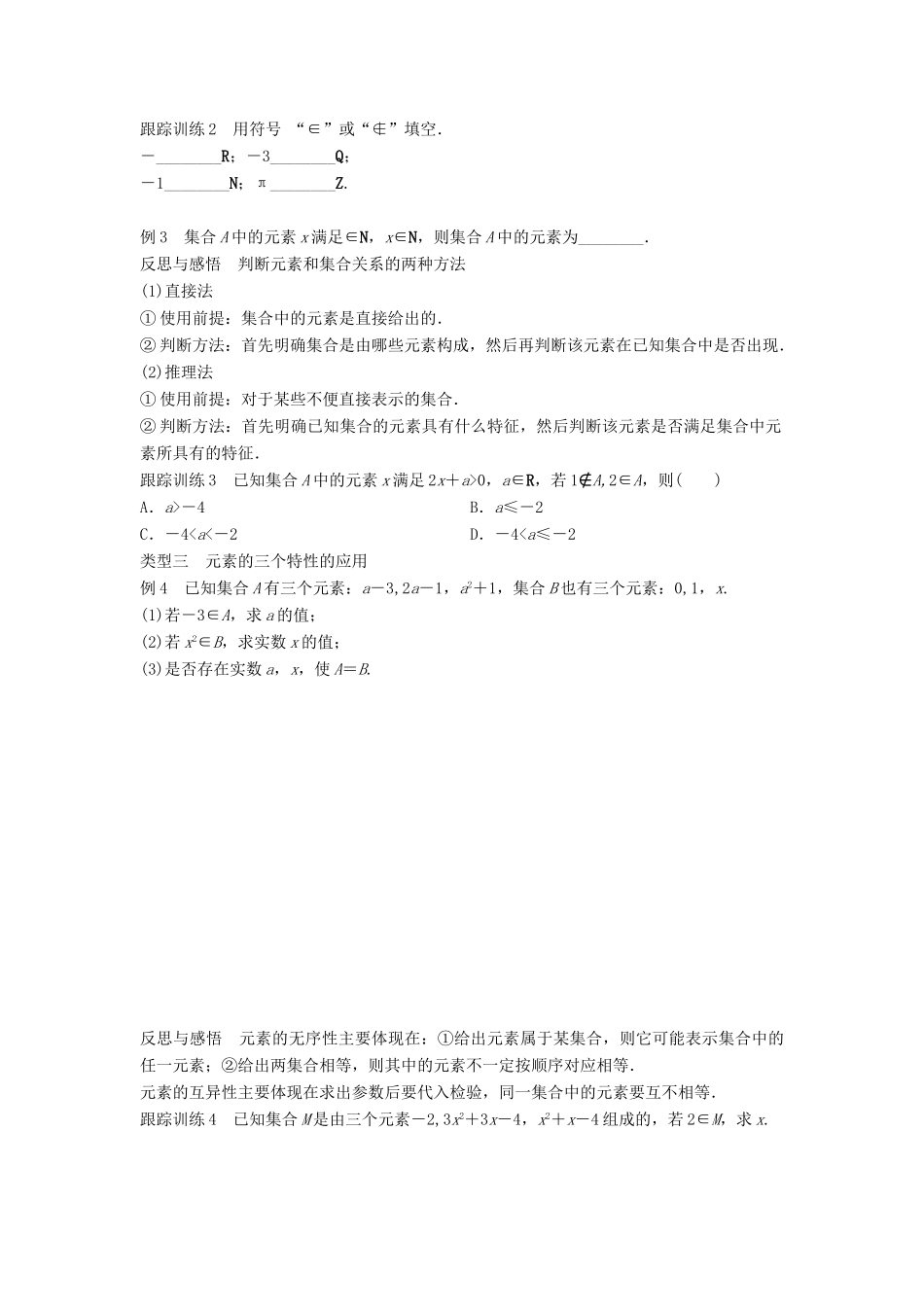 高中数学 第一章 集合 1 第1课时 集合的含义学案 北师大版必修1-北师大版高一必修1数学学案_第3页