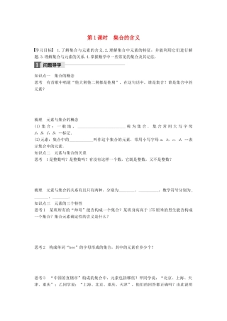 高中数学 第一章 集合 1 第1课时 集合的含义学案 北师大版必修1-北师大版高一必修1数学学案