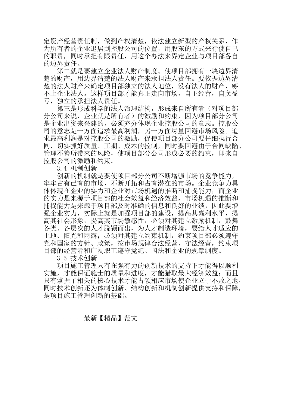 浅谈建筑工程项目施工管理的创新_第3页