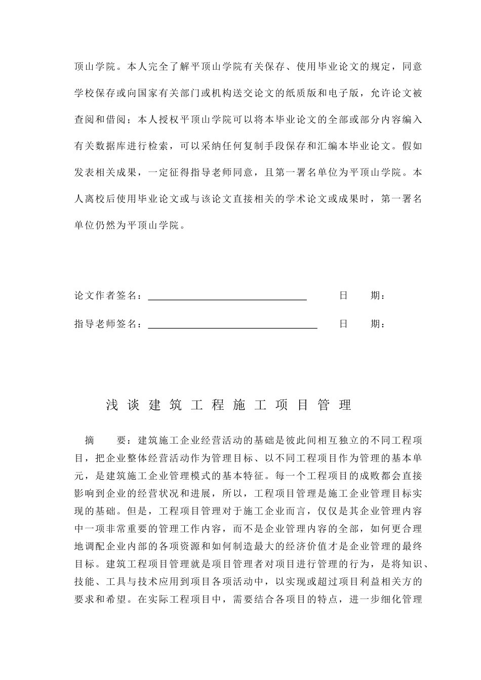 浅谈建筑工程项目管理_第3页