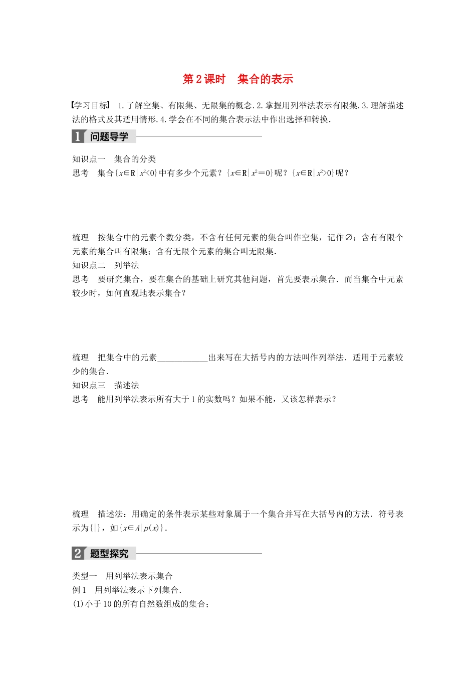 高中数学 第一章 集合 1 第2课时 集合的表示学案 北师大版必修1-北师大版高一必修1数学学案_第1页