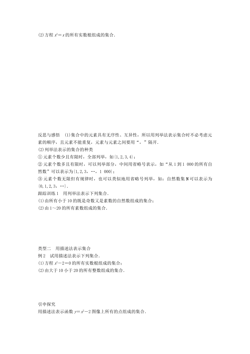 高中数学 第一章 集合 1 第2课时 集合的表示学案 北师大版必修1-北师大版高一必修1数学学案_第2页