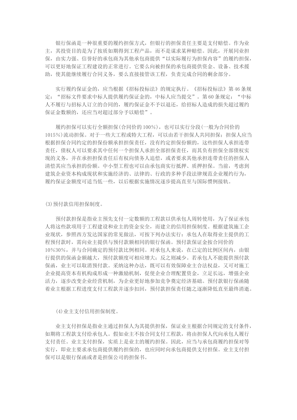 浅谈建筑工程风险管理制度的建立_第3页