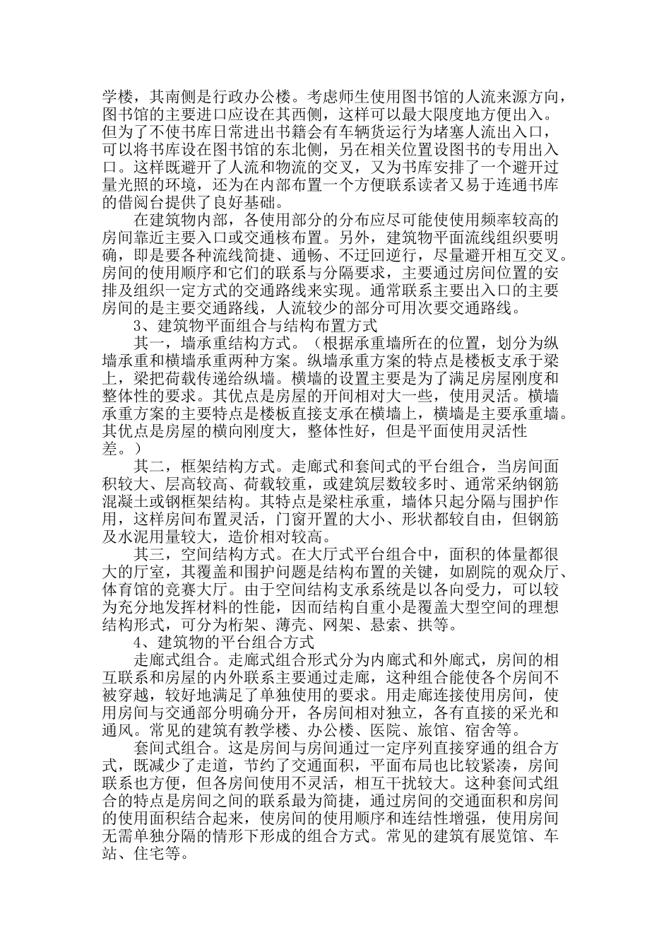 浅谈建筑平面组合设计要点_第2页