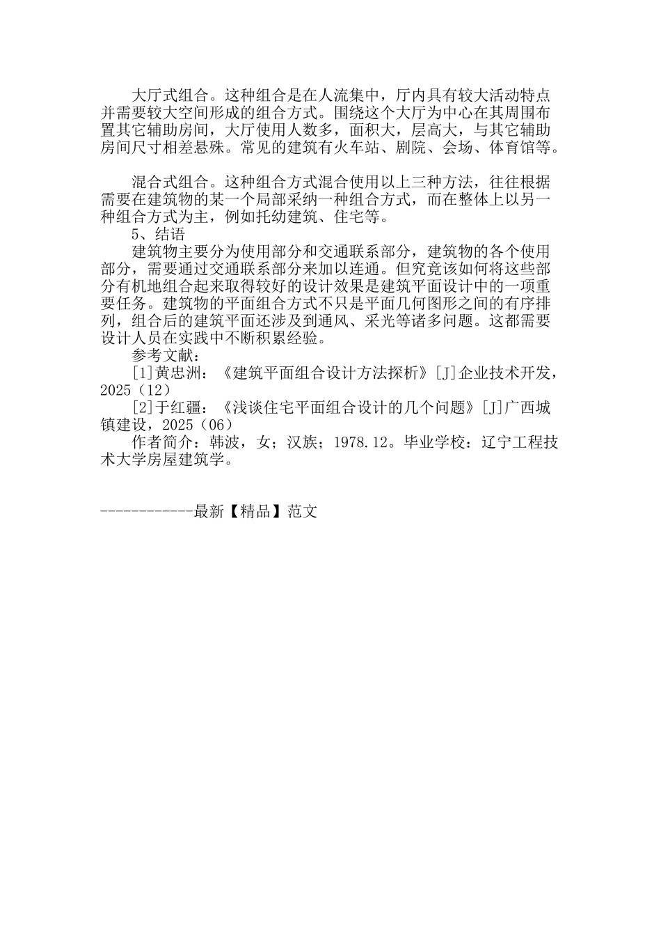 浅谈建筑平面组合设计要点_第3页