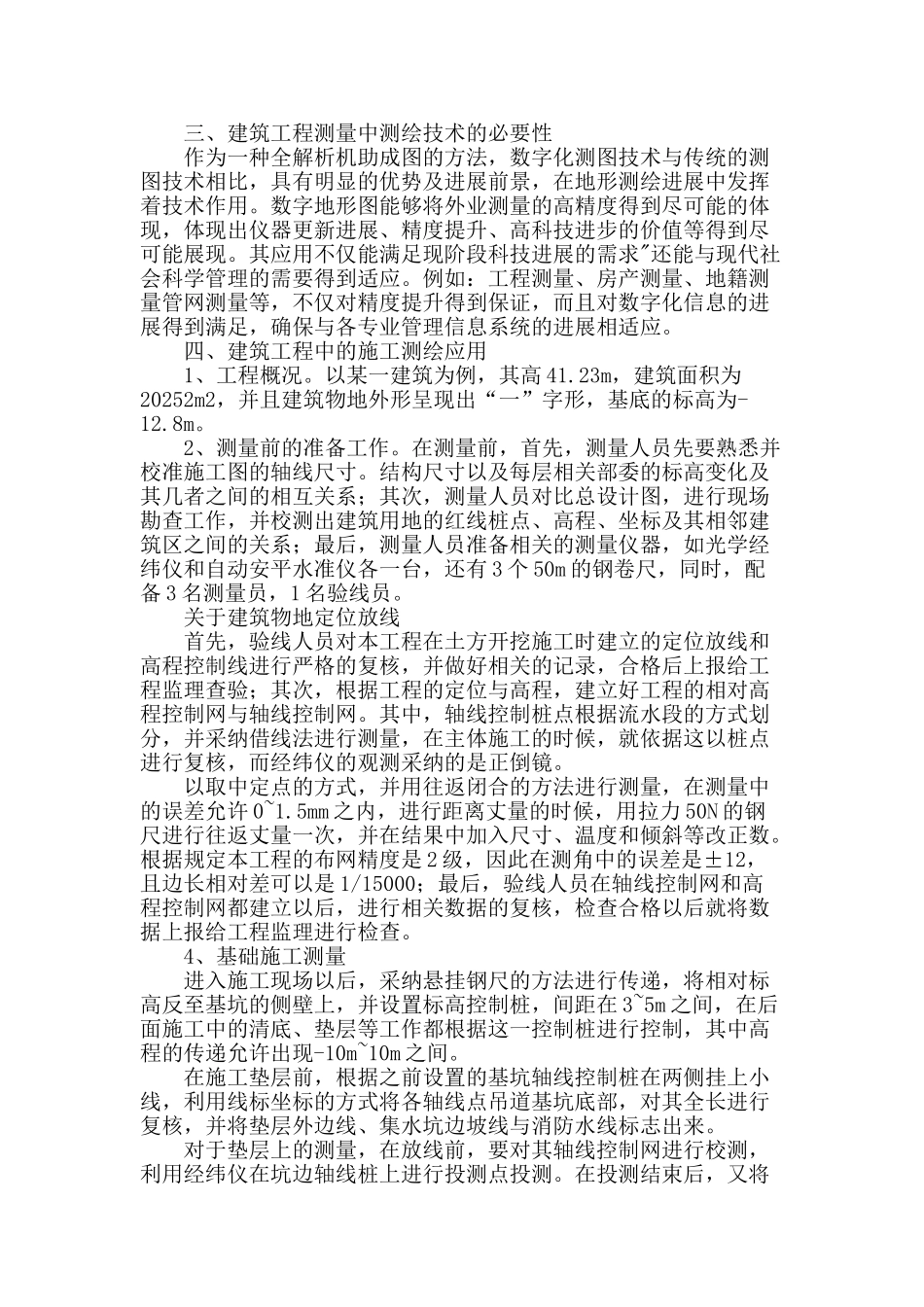 浅谈建筑施工中的测绘技术_第2页