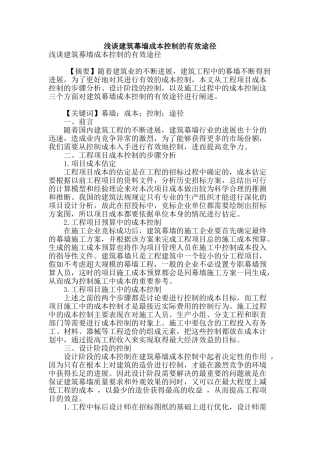 浅谈建筑幕墙成本控制的有效途径