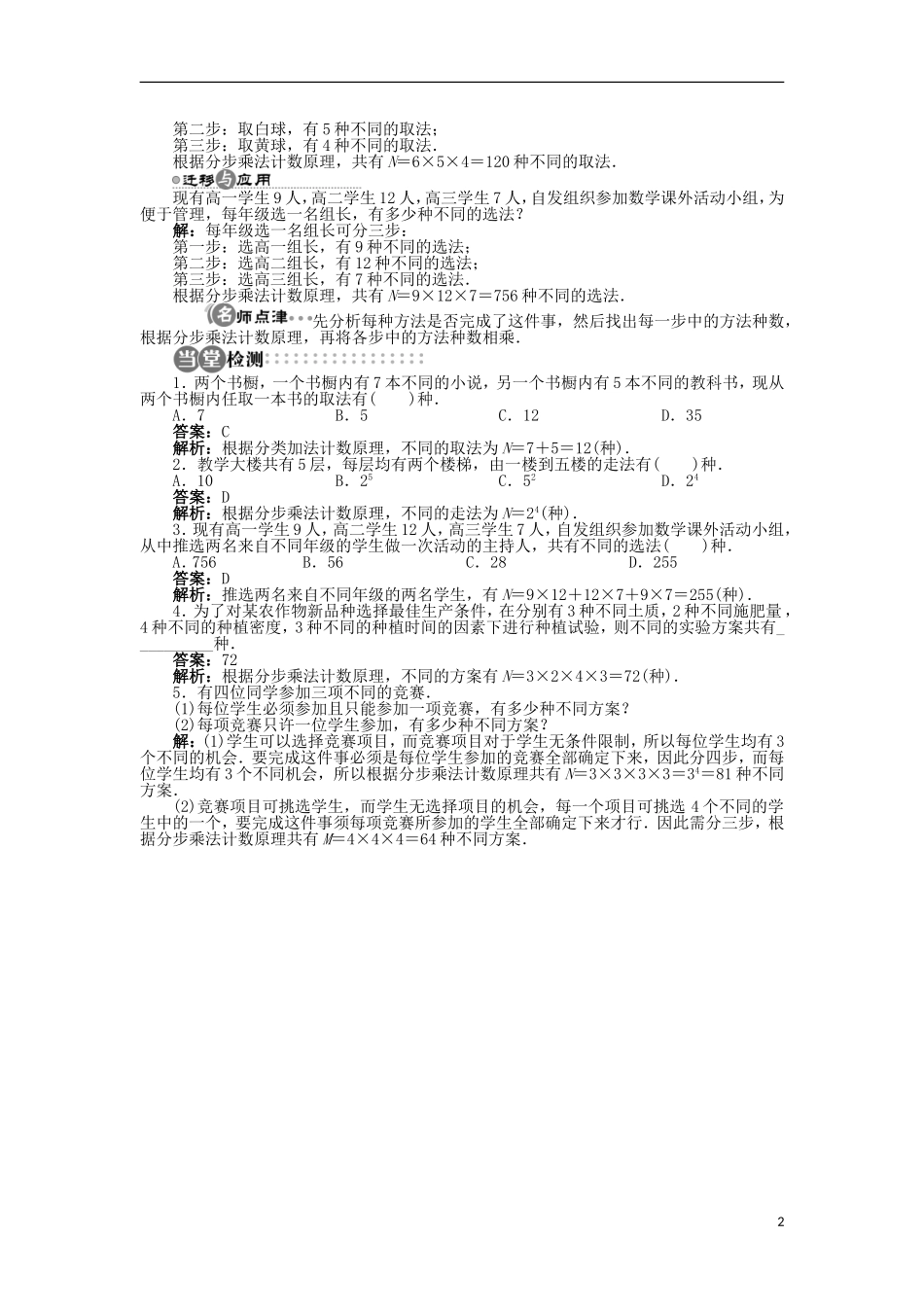 高中数学 第一章 计数原理 1 分类加法计数原理和分步乘法计数原理学案 北师大版选修2-3-北师大版高二选修2-3数学学案_第2页