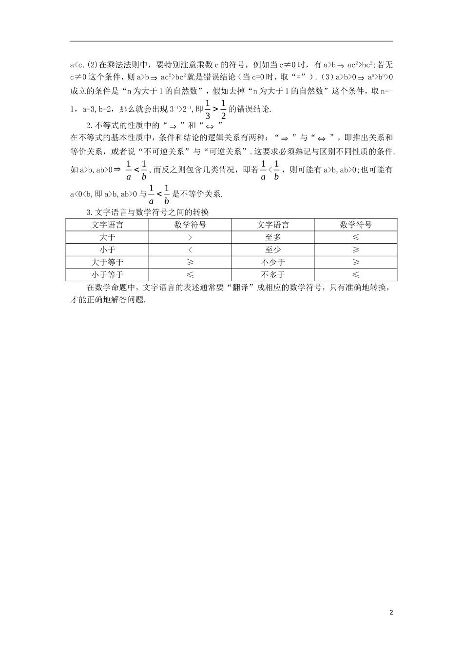 高中数学 第一讲 不等式和绝对值不等式 1.1 不等式 1.1.1 不等式的基本性质知识导航学案 新人教A版选修4-5-新人教A版高二选修4-5数学学案_第2页