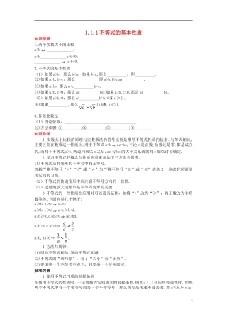 高中数学 第一讲 不等式和绝对值不等式 1.1 不等式 1.1.1 不等式的基本性质知识导航学案 新人教A版选修4-5-新人教A版高二选修4-5数学学案