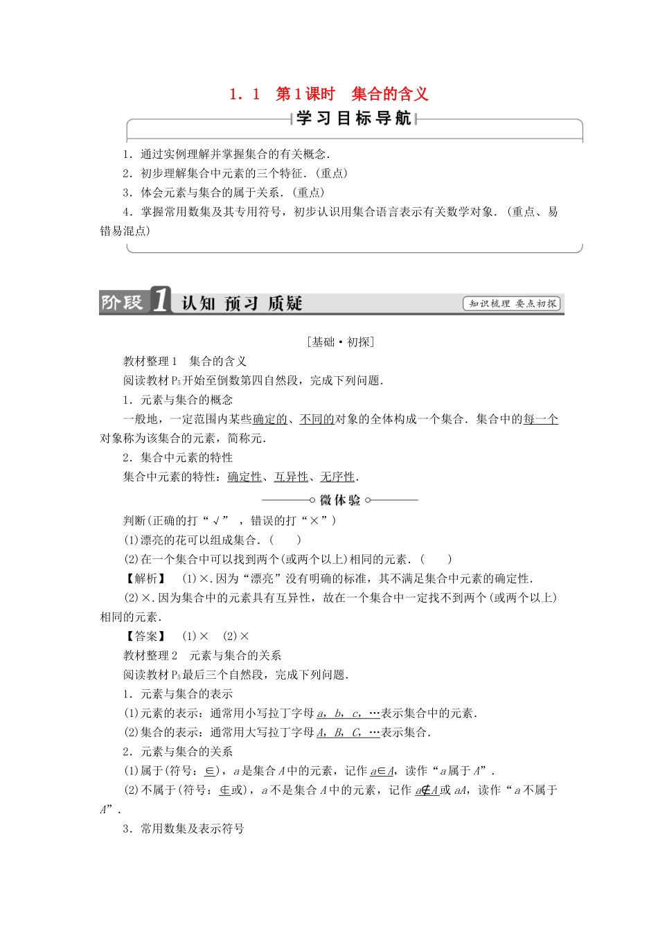 高中数学 第一章 集合 1.1 第1课时 集合的含义学案 苏教版必修1-苏教版高一必修1数学学案_第1页