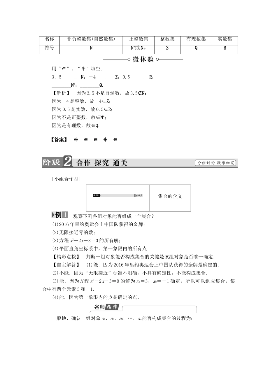 高中数学 第一章 集合 1.1 第1课时 集合的含义学案 苏教版必修1-苏教版高一必修1数学学案_第2页