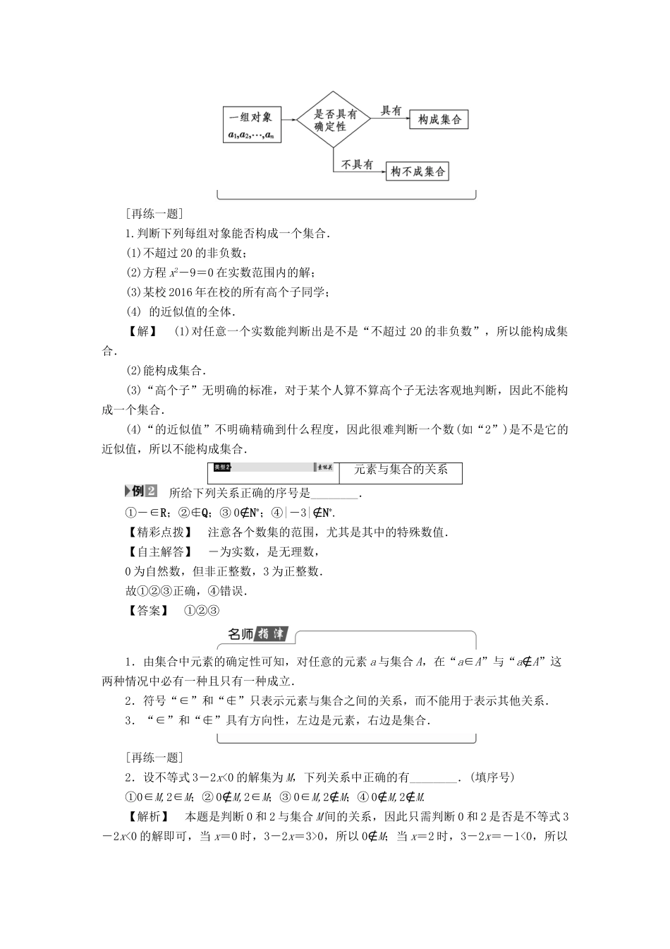 高中数学 第一章 集合 1.1 第1课时 集合的含义学案 苏教版必修1-苏教版高一必修1数学学案_第3页