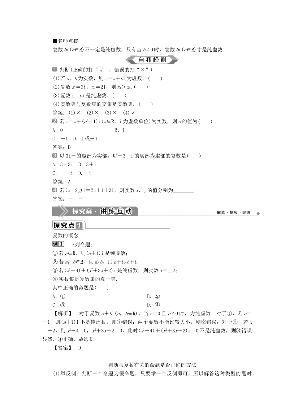 高中数学 第七章 复数 7.1.1 数系的扩充和复数的概念学案 新人教A版必修第二册-新人教A版高一第二册数学学案_第2页