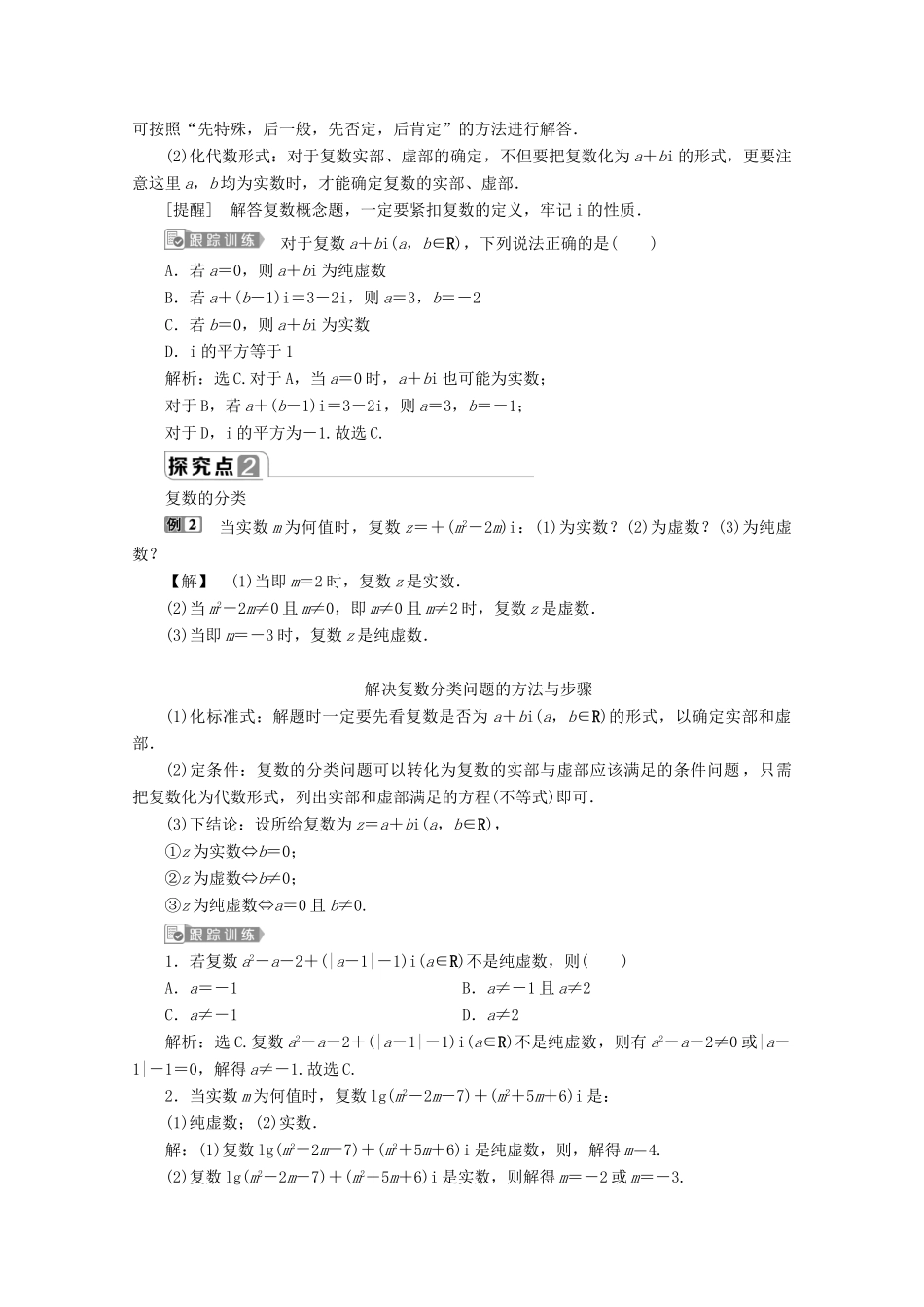 高中数学 第七章 复数 7.1.1 数系的扩充和复数的概念学案 新人教A版必修第二册-新人教A版高一第二册数学学案_第3页