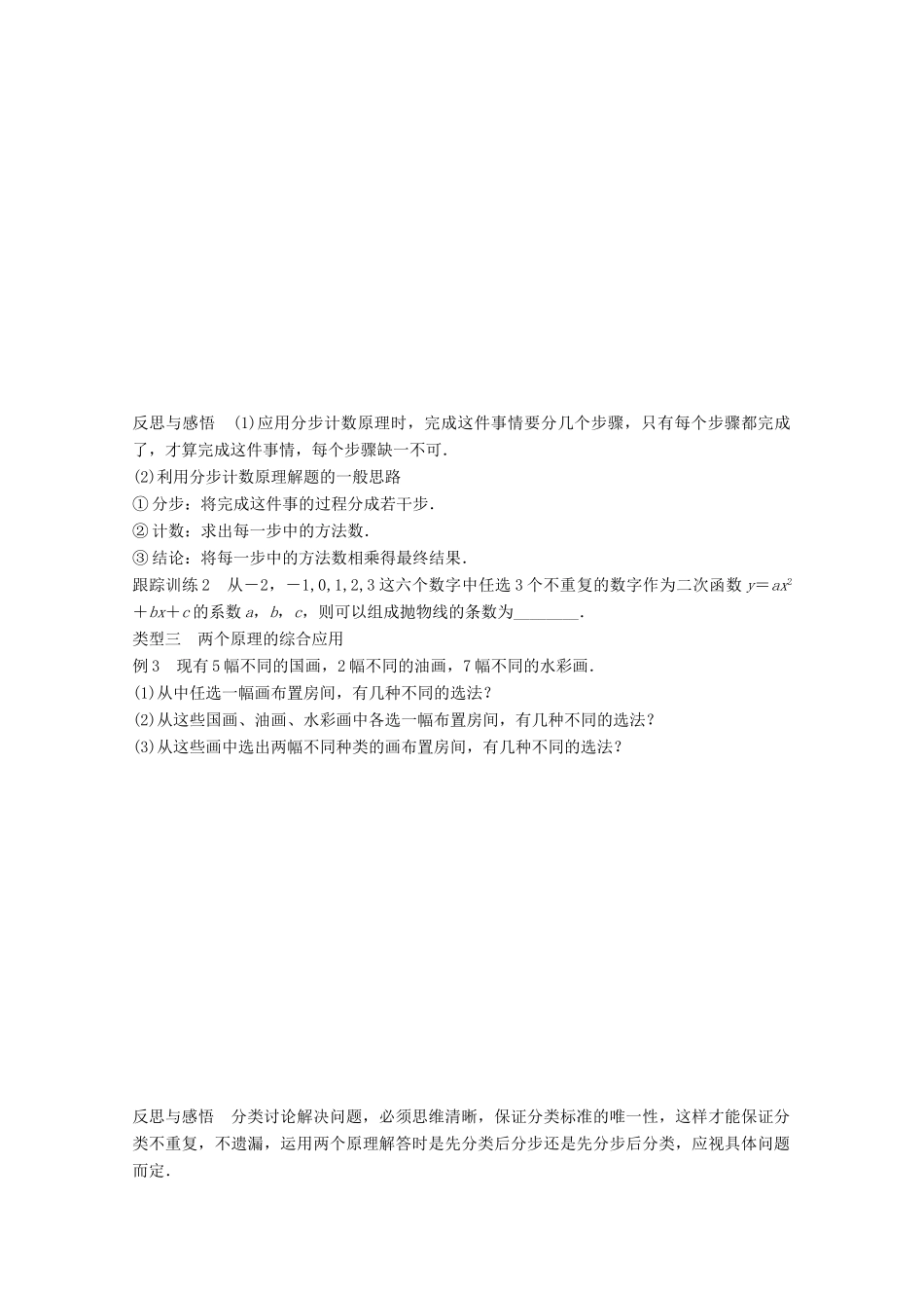 高中数学 第一章 计数原理 1.1 第1课时 分类计数原理与分步计数原理学案 苏教版选修2-3-苏教版高二选修2-3数学学案_第3页