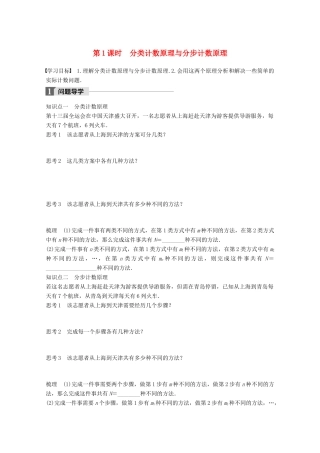 高中数学 第一章 计数原理 1.1 第1课时 分类计数原理与分步计数原理学案 苏教版选修2-3-苏教版高二选修2-3数学学案