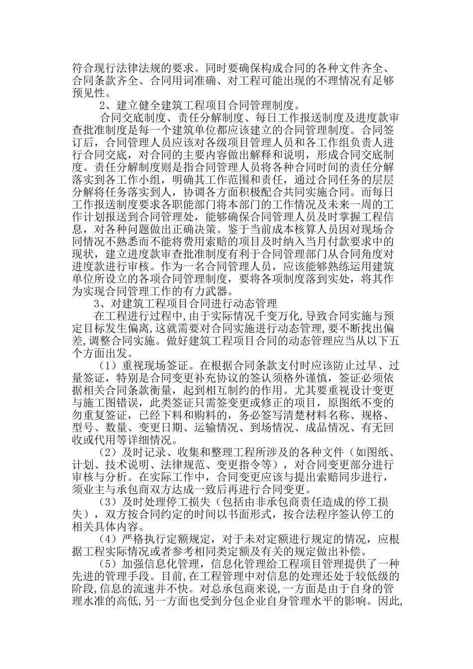 浅谈建筑施工合同管理_第2页