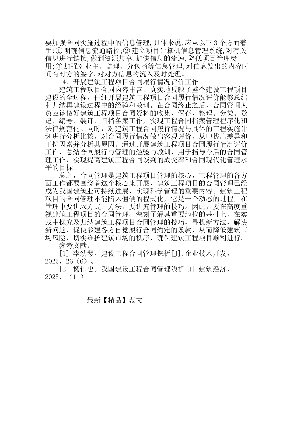 浅谈建筑施工合同管理_第3页