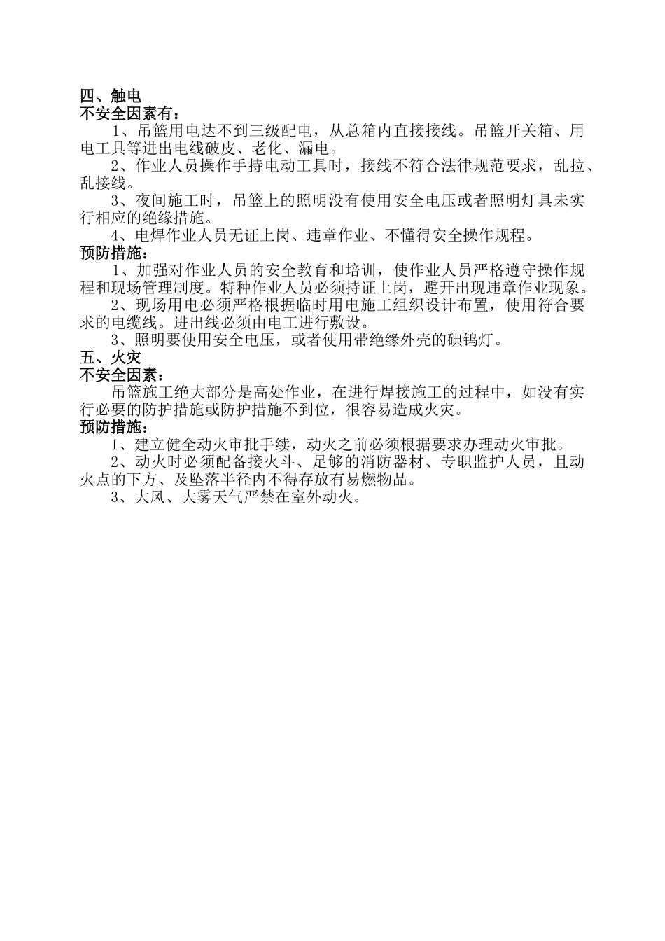 浅谈建筑施工现场吊篮作业的危险源辨识与安全对策_第3页