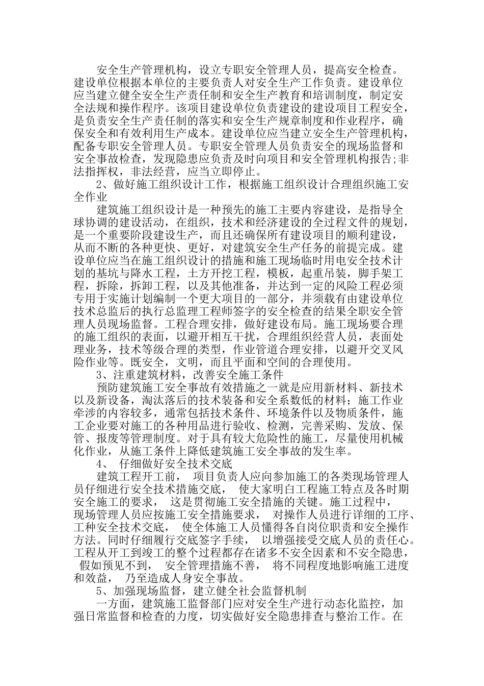 浅谈建筑施工安全技术与防护对策_第2页