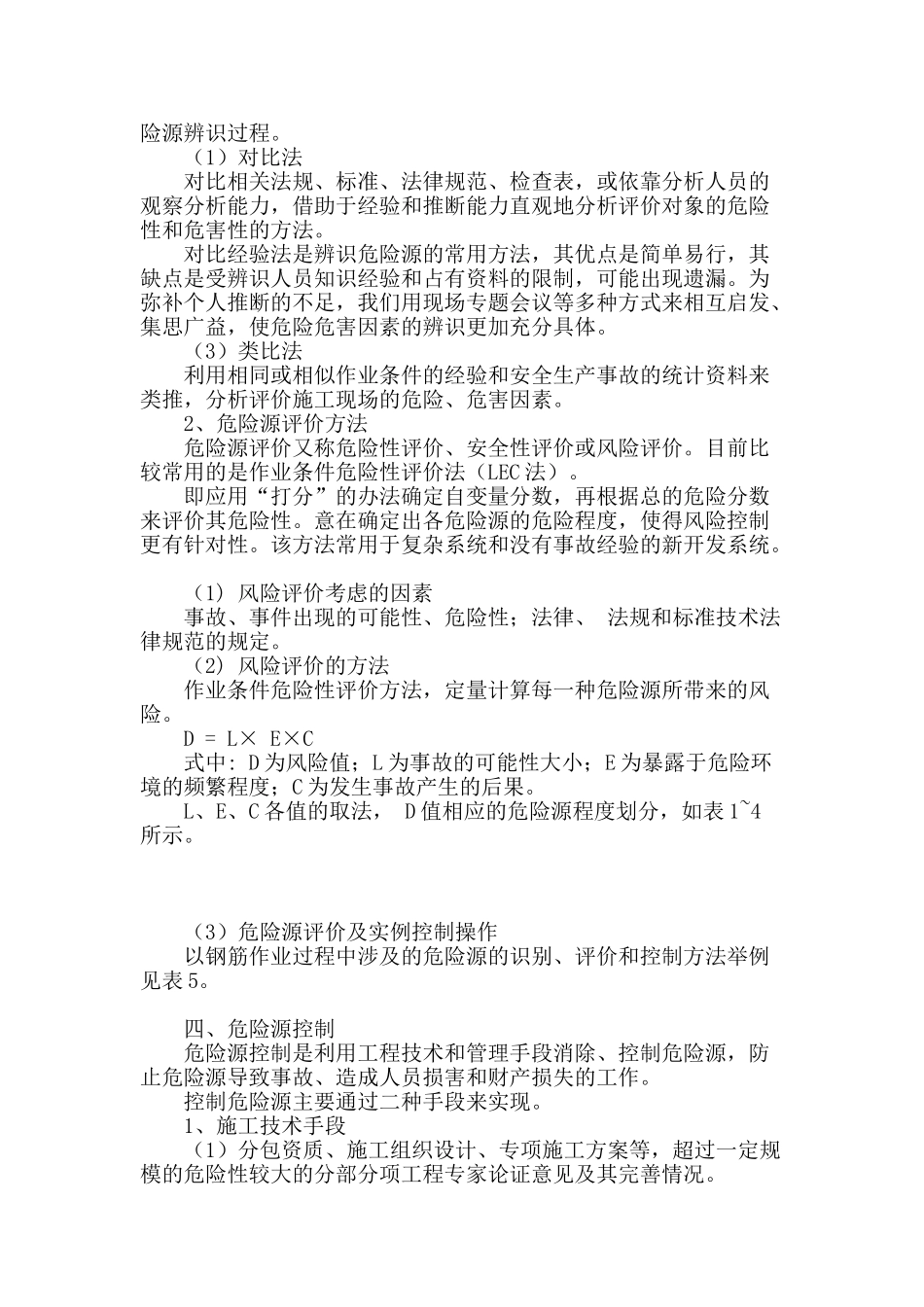 浅谈建筑施工现场的危险源辨识与控制方法_第2页