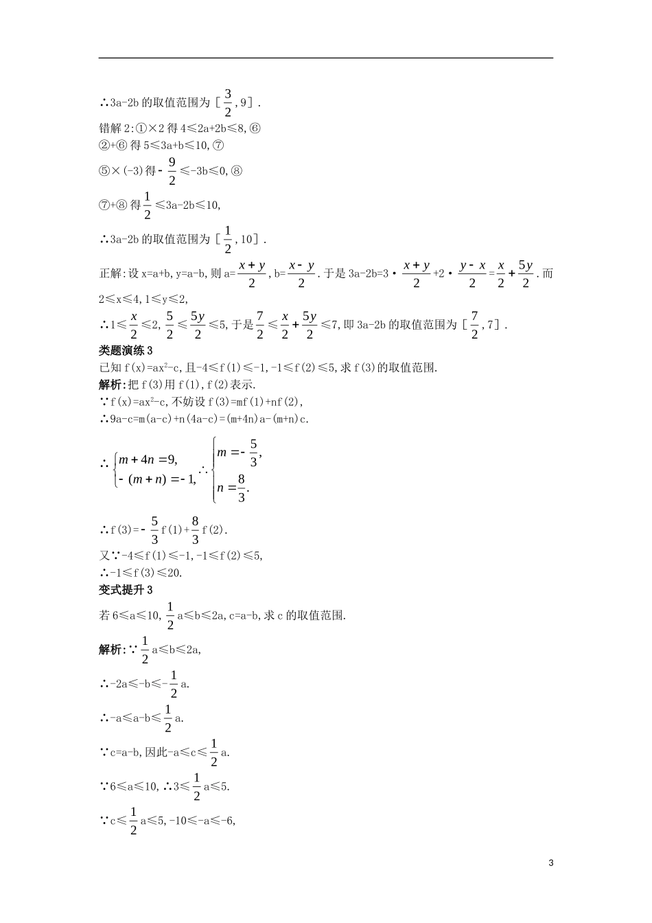 高中数学 第一讲 不等式和绝对值不等式 1.1 不等式 1.1.2 不等式的基本性质（2）课堂导学案 新人教A版选修4-5-新人教A版高二选修4-5数学学案_第3页