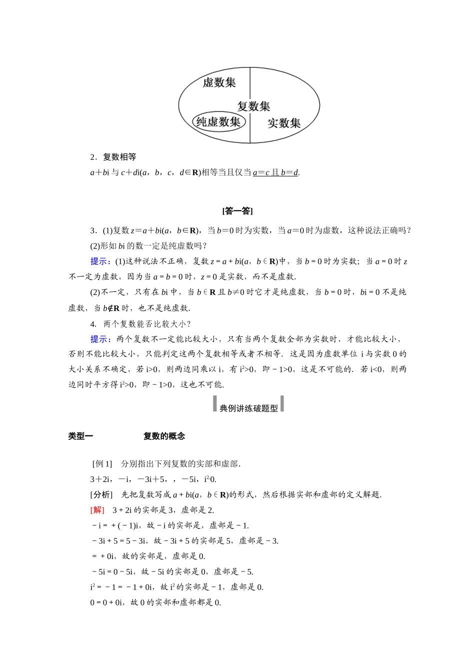 高中数学 第七章 复数 7.1.1 数系的扩充和复数的概念学案（含解析）新人教A版必修第二册-新人教A版高一必修第二册数学学案_第2页