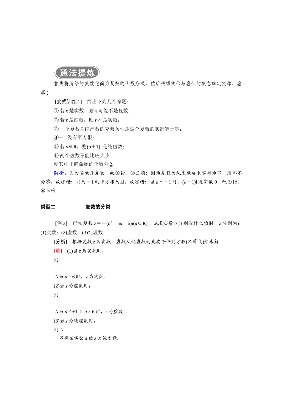 高中数学 第七章 复数 7.1.1 数系的扩充和复数的概念学案（含解析）新人教A版必修第二册-新人教A版高一必修第二册数学学案_第3页