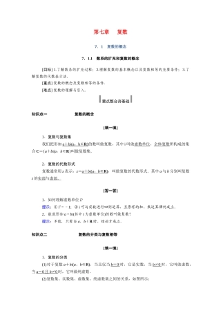 高中数学 第七章 复数 7.1.1 数系的扩充和复数的概念学案（含解析）新人教A版必修第二册-新人教A版高一必修第二册数学学案
