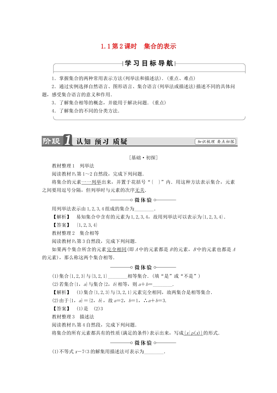 高中数学 第一章 集合 1.1 第2课时 集合的表示学案 苏教版必修1-苏教版高一必修1数学学案_第1页